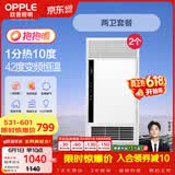 欧普照明（OPPLE）【京享家】除菌风暖浴霸暖风照明排气两卫电器套装 标准版