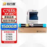 玖六零富士施乐7855粉盒适用C7835碳粉7535 7970 7545 7556 7525打印机硒鼓7425 7230北美复印机墨盒粉筒蓝色