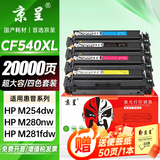 京呈适用惠普203A CF540A硒鼓M254dw M254dn M254nw墨粉M281fdW/M281fdn/M281cdw海外版港版打印机墨盒M280NW 【20000页】CF540XL超大容量