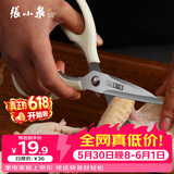 张小泉流线几何·岚影家用不锈钢厨房剪刀(白色) J200012