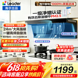 海尔抽油烟机Leader大吸力变频家用24/26/28风量一级能效纤薄顶侧双吸挥烟灶二三件套一级净烟换新补贴 24风量变频｜一级净烟｜自清洁