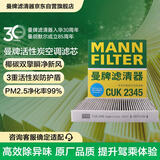 曼牌滤清器（MANNFILTER）活性炭空调滤清器空调滤芯CUK2345丰田皇冠红旗H9雷克萨斯GS/ISRC
