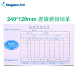 金蝶 金蝶费用报销单SX105A 粘贴单借款单差旅费报销付款申请单借款单240*120mm 差旅费报销单 500张/10本/包 70克加厚