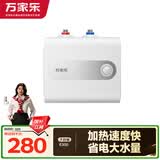 万家乐电热水器6.6升 E3(S)国家补贴  小厨宝 上出水 7倍水量一级能效省电速热 厨下储水式家用 上门安装
