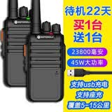 摩托罗拉（Motorola）【买一台送一台】摩托罗拉对讲机工地大功率超长待机酒店一键对频 待机王（买一送一超长待机22天）