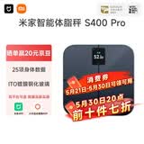 米家小米智能体脂秤S400 Pro 双接家用电子秤体重秤 高精准25项身体数据平衡测试 体重体脂管理