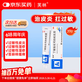 芙林 丁酸氢化可的松乳膏20g 湿疹药膏皮肤瘙痒皮炎湿疹真菌感染止痒药膏除湿止痒软膏止痒药膏过敏药膏