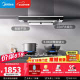 美的（Midea）【价保618】抽吸排油烟机顶吸欧式 22大吸力 家用油烟机自动清洗 T36+A5-G液化气【烟灶套装】