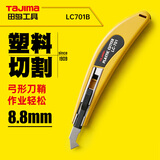 田岛（TAJIMA）小号钩刀勾刀亚克力塑料美工刀切割刀进口SK钢材LC701B 1101-0018