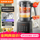 苏泊尔（SUPOR）降噪破壁机 家用1.2L小型多功能辅食料理机 可预约轻音免滤豆浆机 3-4人破冰碎冰榨汁机 SPJ002S