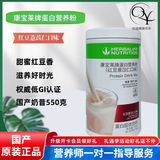 康宝莱（HERBALIFE）国产蛋白营养粉 混合饮料 代餐粉 奶昔 550克/桶 营养饱腹 红豆薏苡仁口味 550g*1桶