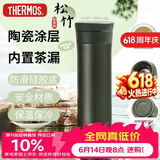 膳魔师（THERMOS）保温杯550ml男女陶瓷内胆泡茶咖啡水杯子父亲节端午礼物TCMV松竹