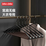 JEKO&JEKO榉木衣架宽肩无痕防滑实木晾衣架荷木质家用西服大衣挂衣架防滑铁艺衣撑子