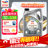 道达尔能源汽机油全合成5W-30机油润滑油快驰8000 PLUS 4L汽车保养SQ级GF-7A