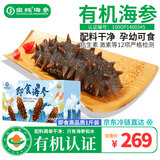 皇纯有机即食海参1斤装7-14只 固形物≥78% 臻品威海海鲜 礼盒