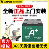 天能电动车电池石墨烯电池48/60/72v20a适用小刀雅迪爱玛原装铅酸电瓶 48V20AH（4只）直接购买 .