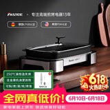 法诗缇（Fastee）烤肉锅电烤盘 家用无烟电烧烤炉烤肉盘 煎牛排专用锅不粘户外烤鱼盘 FST-53A 双盘银 可焖煮蒸炖烤鱼 45cm 1层 电烤盘