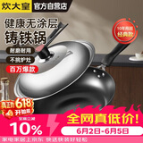 炊大皇炒锅铁锅传世无涂层铸铁炒菜锅32cm电磁炉燃气灶通用锅具C32D2