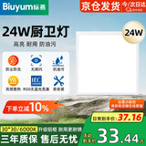 BiuyumLED集成吊顶灯厨卫灯铝扣板灯24W嵌入式平板灯面板灯300*300 白光6000K