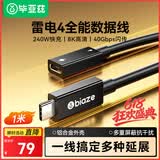 毕亚兹 雷电4全功能延长线 1米 Type-c公对母口8K投屏40G传输PD100W兼容USB4雷电3苹果笔记本连接线