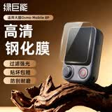 绿巨能（llano）适用大疆pocket4P Mobile 8P遥控器钢化膜DJI全屏覆盖相机膜高清镜头屏幕玻璃保护膜
