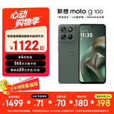 摩托罗拉【国家补贴】联想moto g100 四年质保 LCD护眼屏 7000mAh 12GB+256GB 青峰绿