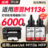 绘威m1136墨粉 碳粉 适用惠普HP LaserJet M1136 MFP打印机墨粉 碳粉