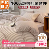 无印良品 100%纯棉四件套床上用品全棉床单被套200*230cm1.5/1.8米床