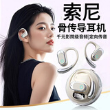 AI降噪】索 尼SONY适配蓝牙耳机柏林之声2026新款骨传导HiFi音质挂耳式开放降噪无线运动跑步长续航 新颜肤舒适久戴不痛】