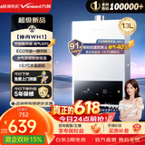 万和（Vanward）价保618【国家补贴】梅赛思系列燃气热水器天然气水气双调恒温ECO省气40%抑菌多重安全防护WH1/E2 13L 【ECO省气40%】JSQ25-13WH1