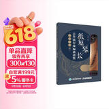 纸短琴长 古筝流行改编曲谱集 纯筝独奏版(优枢学堂出品)
