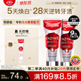 高露洁（Colgate）无水红管酵素美白牙膏101g*2活性酵素去黄去渍去口臭清新口气亮白