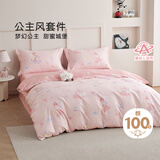 博洋宝贝（Beyond Kids）A类全棉四件套印花套件纯棉床单被套 魔法庄园1.5米床