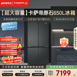 卡萨帝（Casarte）原石650L十字门冰箱三系统MRA低氧窖藏主动除菌一级能效BCD-650WGCTDM7D9U1国家补贴