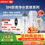 3M 厨下净水器800G矿物质直饮+前置套装【DWS2500-CN+BFS3-40GL】