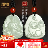 凤禧珠宝和田玉阿弥陀佛本命佛吊坠男女生肖猪守护神生日礼物价保618