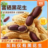 粮隆富硒黑花生420g 带壳原味生花生米山东特产农家花生休闲零食品