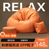 编草人懒人沙发豆袋可睡觉科技布休闲沙发椅欧式小沙发小户型懒人椅超大 活力橙【耐磨猫抓皮】110*120CM 优质EPP