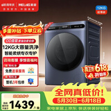 美菱【价保618】大蓝鲸滚筒洗烘一体12kg超薄大筒径全自动直驱变频1.1高洗净比除菌螨S3AH120D国家补贴