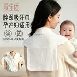 爱宝适产妇吸汗巾月子护肩纯棉披肩月子围脖保暖孕妇产褥汗巾2条装 M503