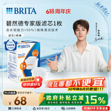 碧然德（BRITA）家用净水壶 滤水壶滤芯 MAXTRA+LE 去水垢专家滤芯 1枚装