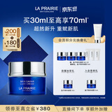 莱珀妮（La Prairie）【新规格上市】鱼子精华琼贵紧致面霜30ml护肤紧致保湿生日礼物女