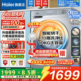 海尔（Haier）【新品58E】洗衣机全自动变频滚筒8/10/11公斤超薄洗烘一体家用大容量带烘干一级能效国家补贴 10公斤洗烘|1.11洗净比|六维减震 滚筒洗烘
