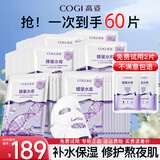 高姿（COGI）面膜女蜂巢水库补水保湿酵母虾青素修护熬夜肌生日礼物 【超值囤货装60片】修护面膜