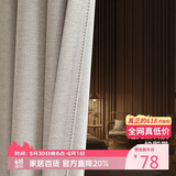 金蝉现代简约日式成品窗帘布客厅卧室全遮光窗帘打孔式奶茶色 180*240