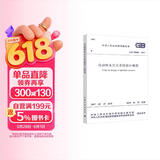 中华人民共和国国家标准（GB 50084-2017）：自动喷水灭火系统设计规范