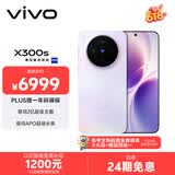 vivo X300s 16GB+1TB 梦核紫 蔡司2亿超级主摄 蔡司APO超级长焦 144Hz蔡司大师色彩屏 拍照 AI手机