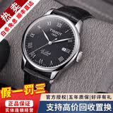 天梭（TISSOT）【二手99新】天梭男表力洛克二手机械男表天梭手表男士休闲运动二手奢侈品腕表 黑盘皮带2824机芯T41.1.423.53