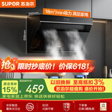 苏泊尔（SUPOR）【保价618】抽吸排油烟机家用18m³风量侧吸式小户型近吸直排易清洁高效拢烟以旧换新 DJ13