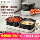 小熊（Bear）电火锅火锅专用锅折叠多功能料理锅蒸烤涮一体家用4-6人烤肉锅E80J1 8L叠叠锅2.0